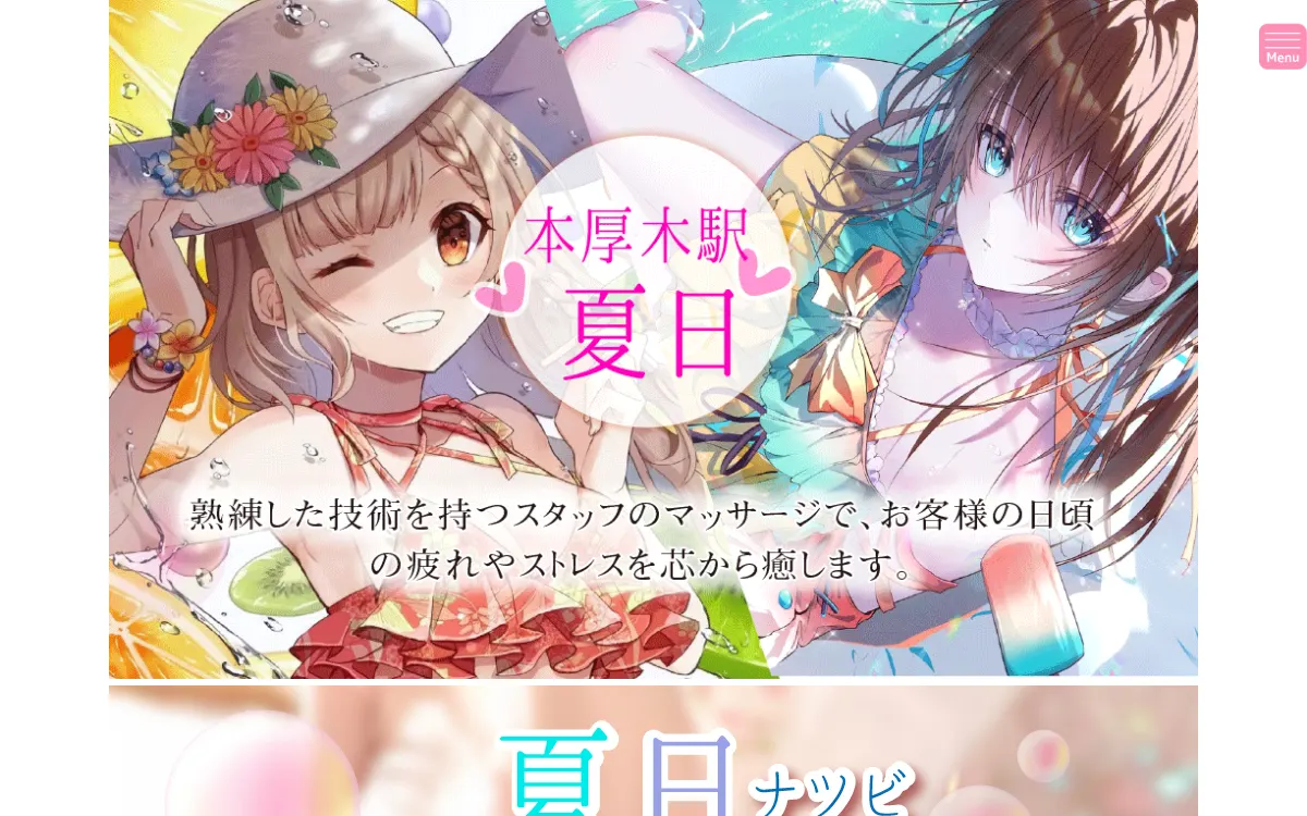 夏日