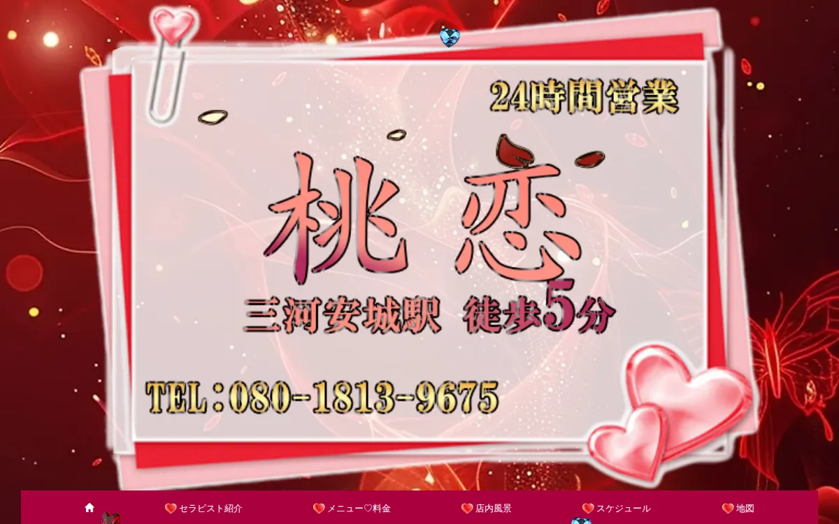 桃恋