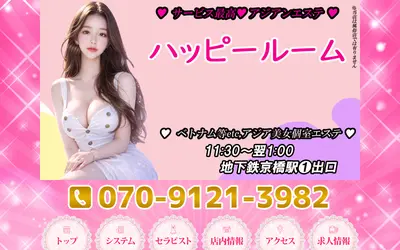 ハッピールーム