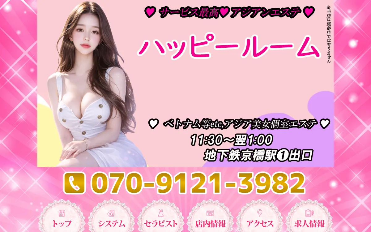 ハッピールーム