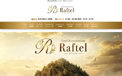 Raftel（ラフテル）