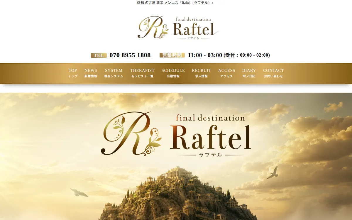 Raftel（ラフテル）