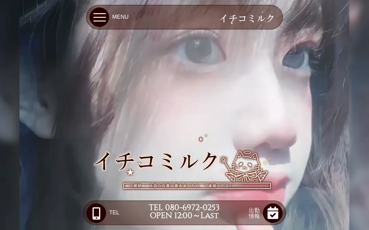 イチコミルク