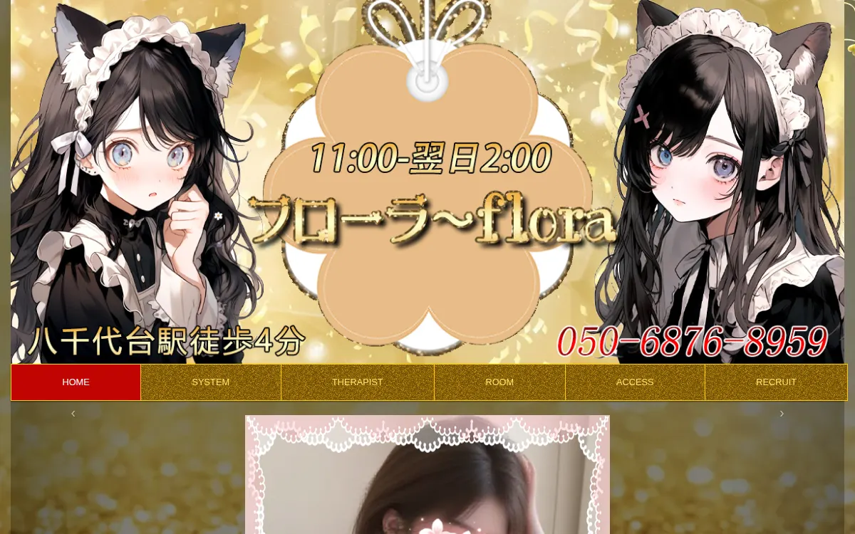 フローラ〜flora〜