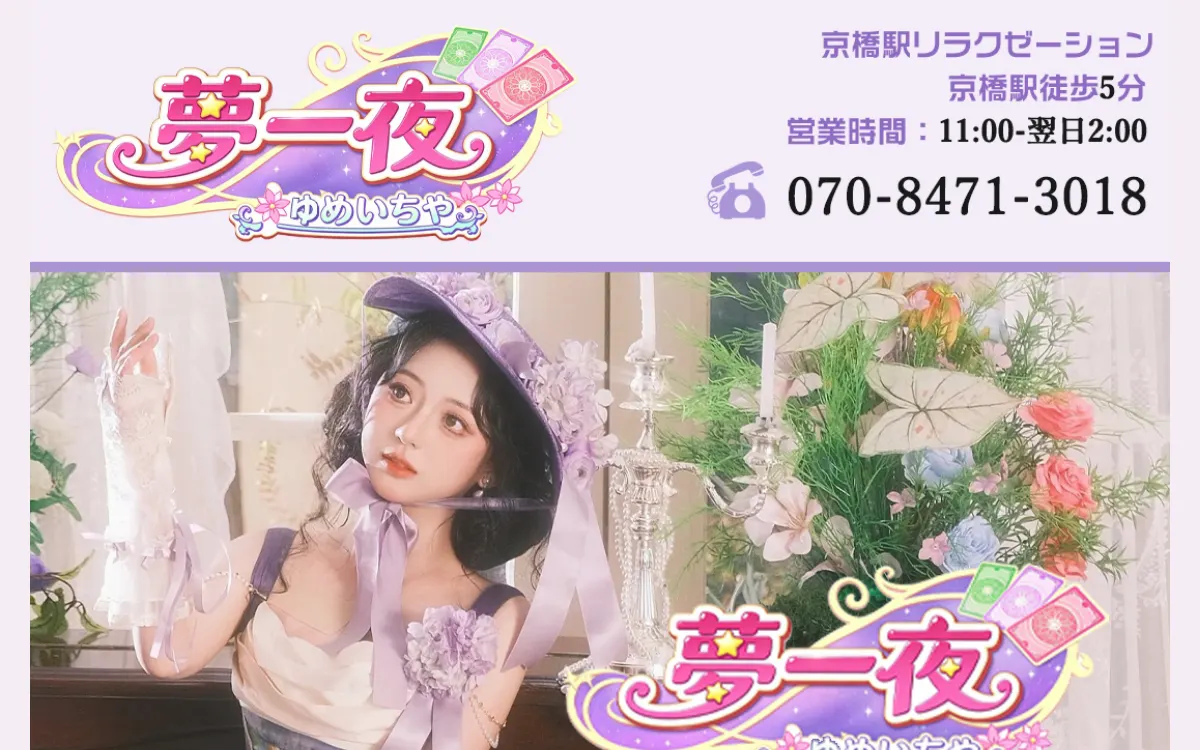 夢一夜