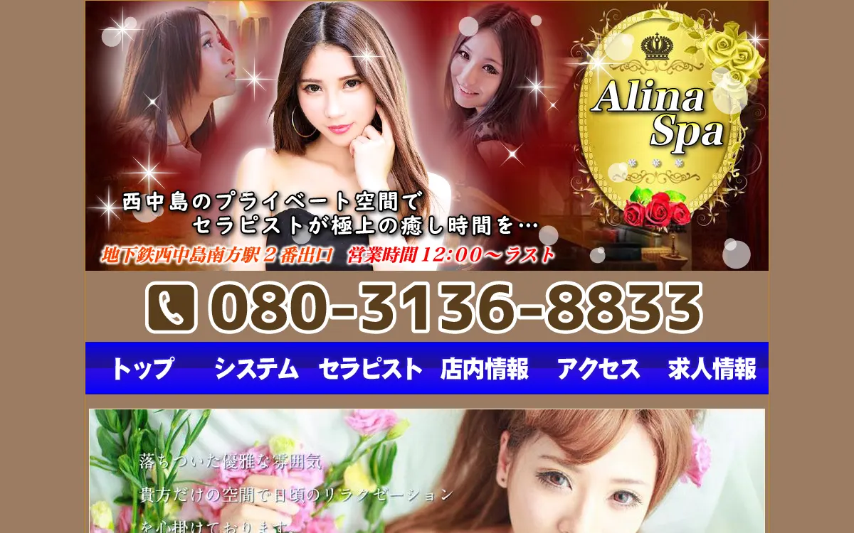 アリーナ・スパ