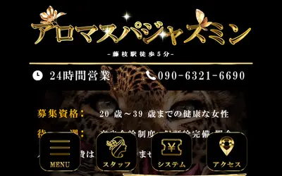 アロマスパジャスミン