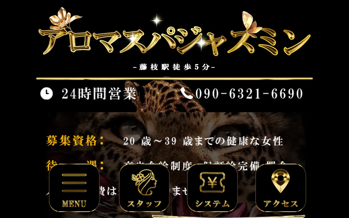 アロマスパジャスミン