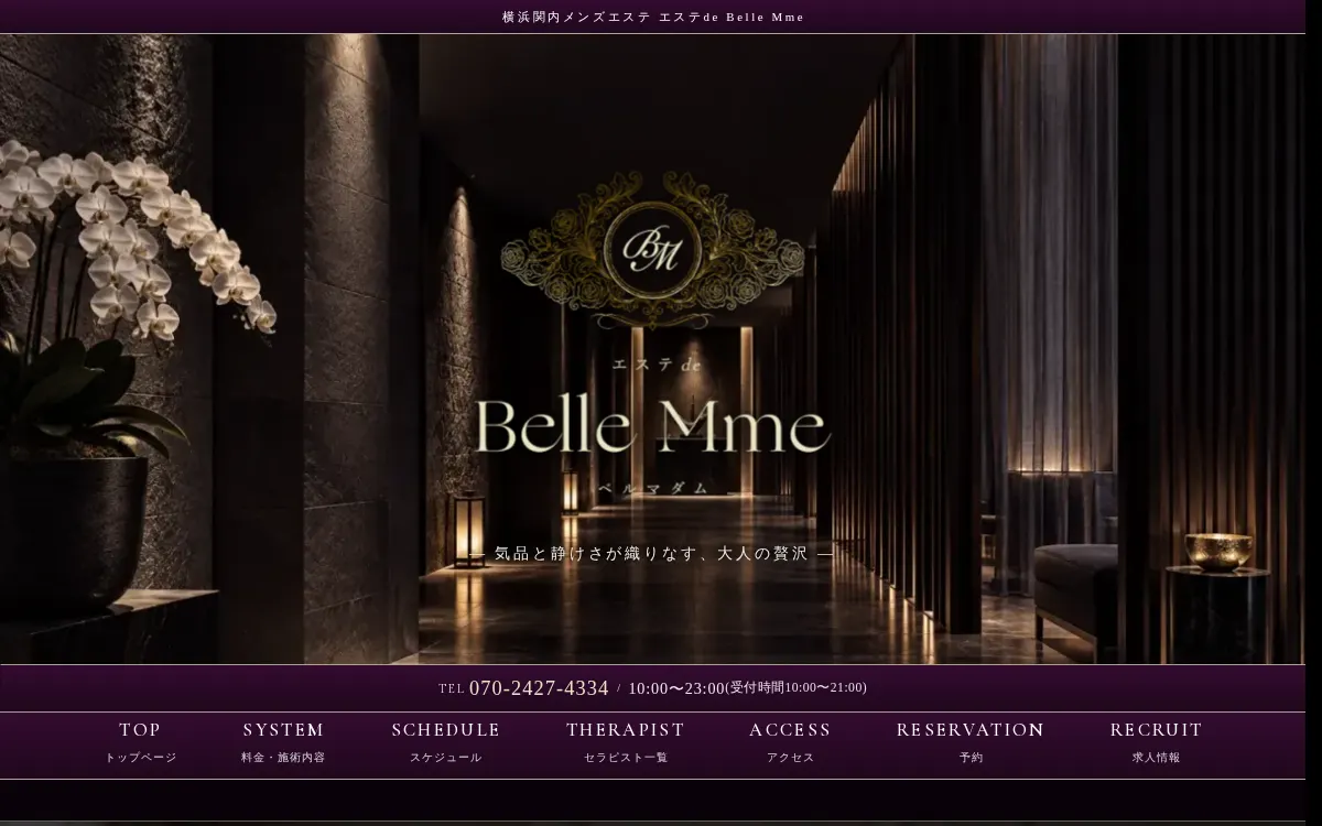 エステde Belle Mme 関内店