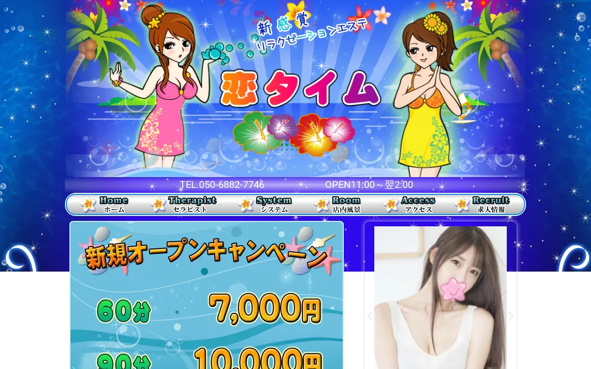 恋タイム