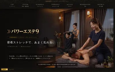 パワーエステ9