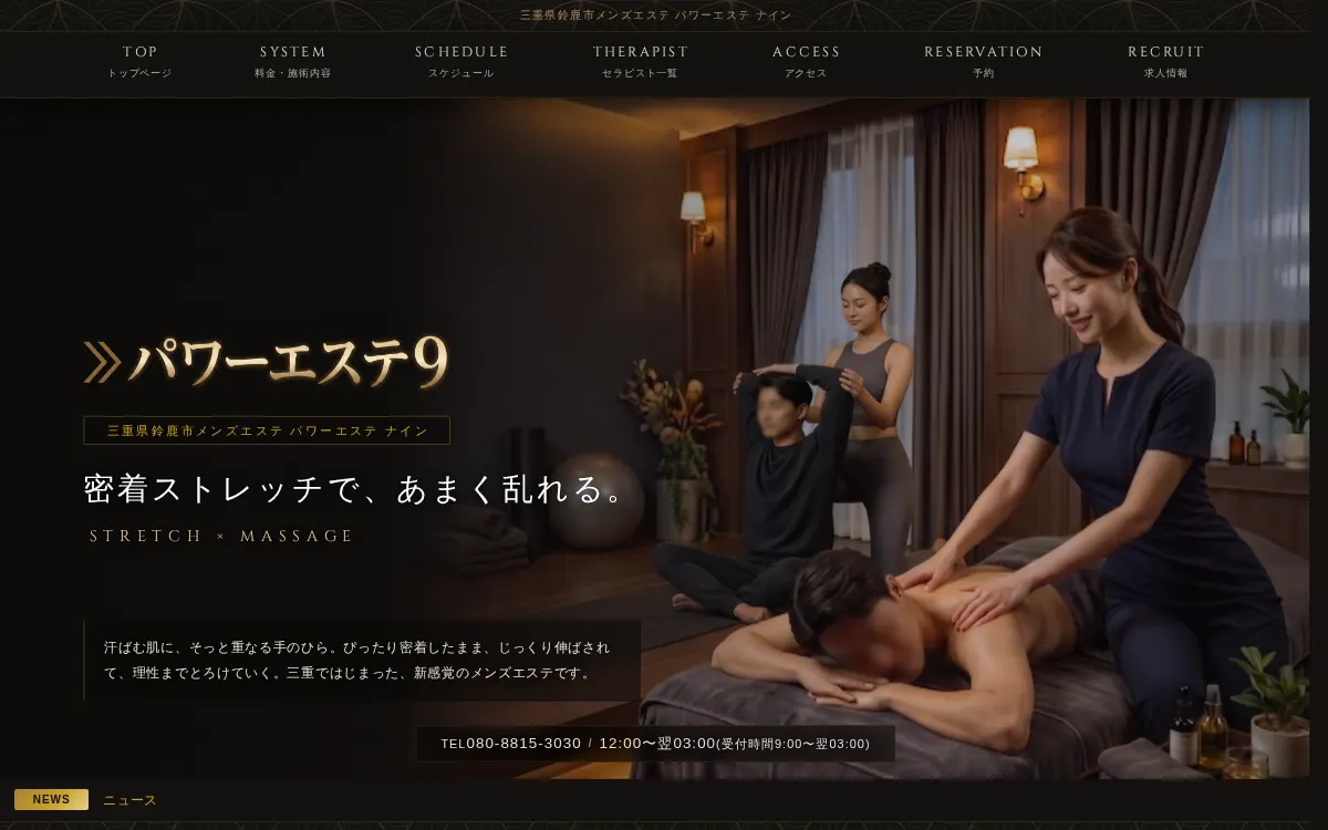 パワーエステ9