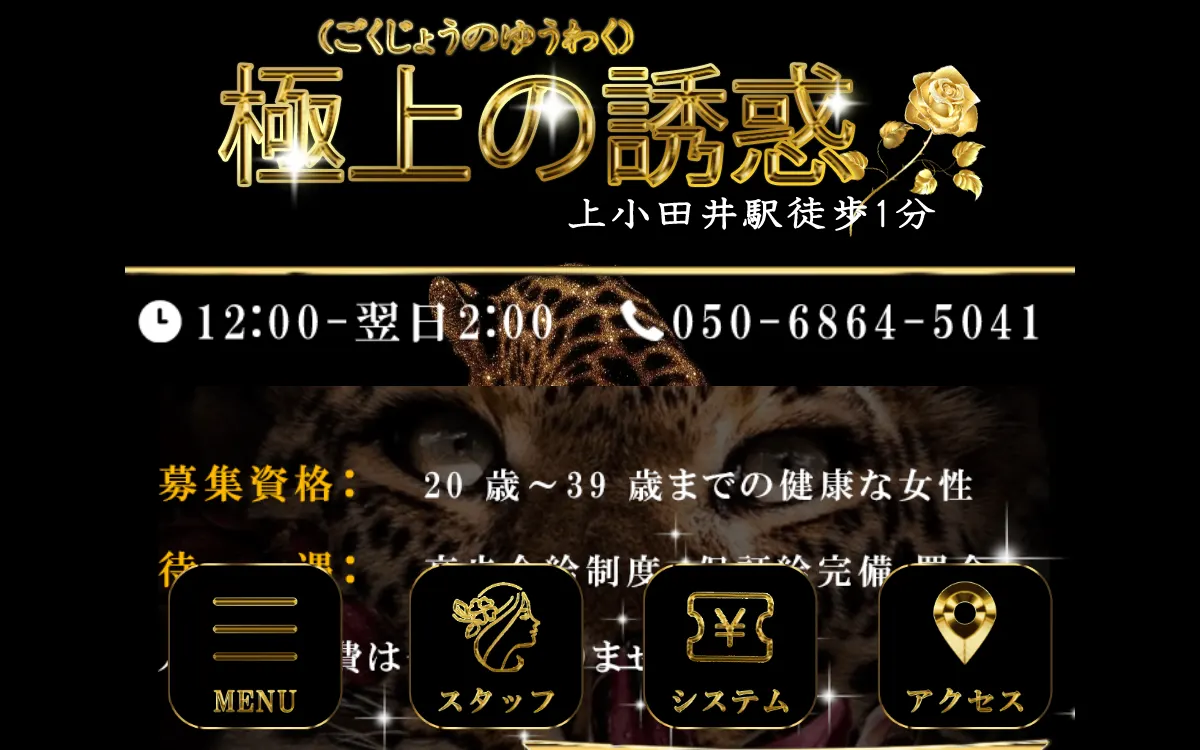 極上の誘惑