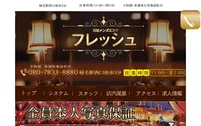 フレッシュ