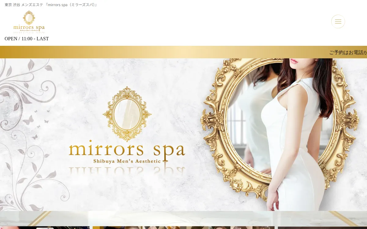 mirrors spa（ミラーズスパ）