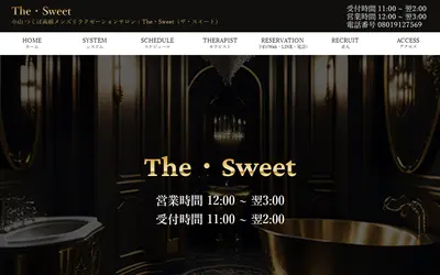 The・Sweet（ザ・スウィート）