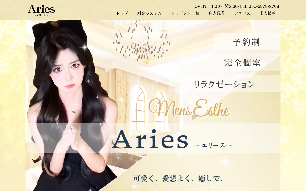 Aries～エリース～