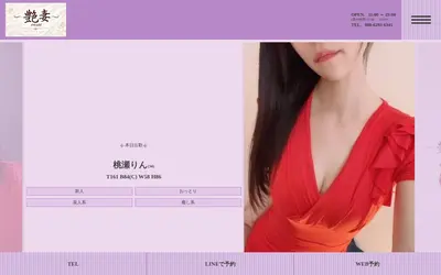 艶妻〜えんさい〜