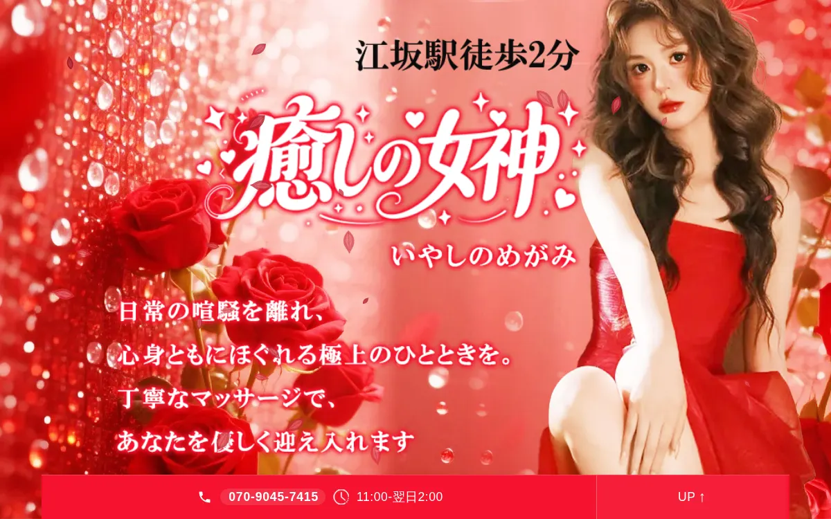 癒しの女神