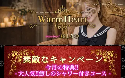WarmHeart～ウォームハート