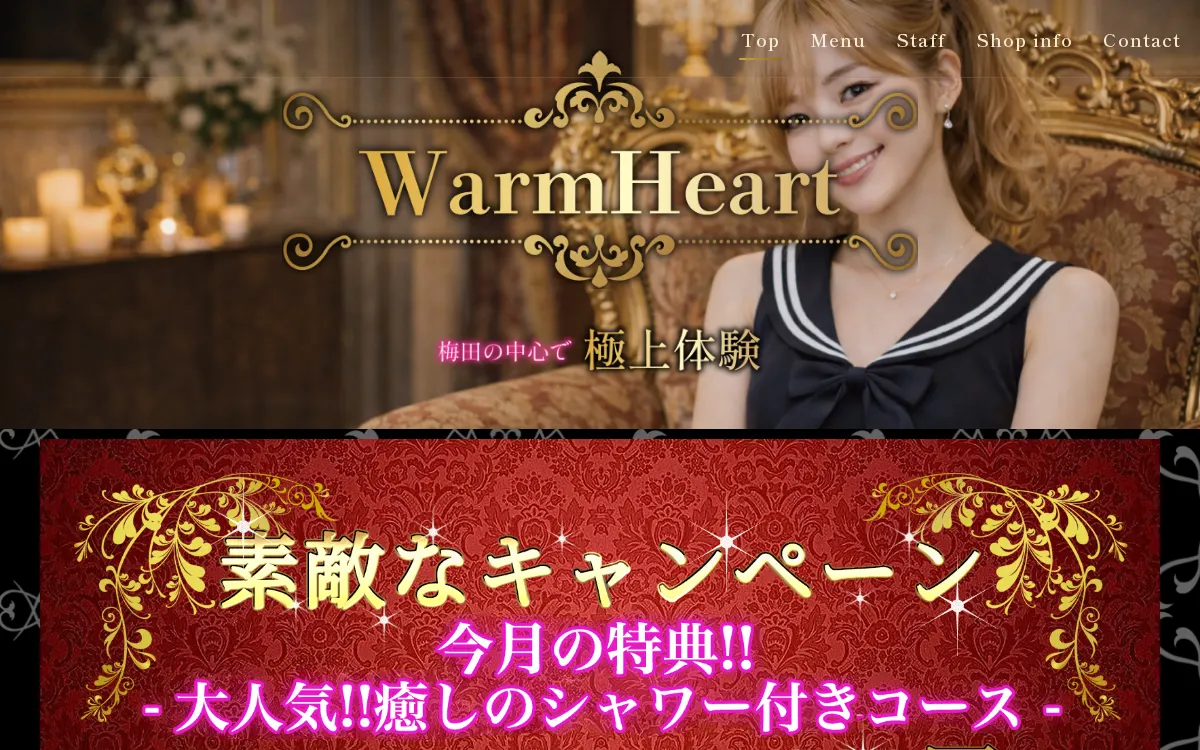 WarmHeart～ウォームハート