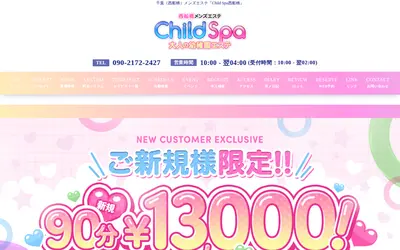 ChildSpa（チャイルドスパ）西船橋