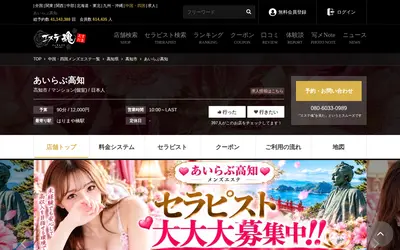 あいらぶ高知