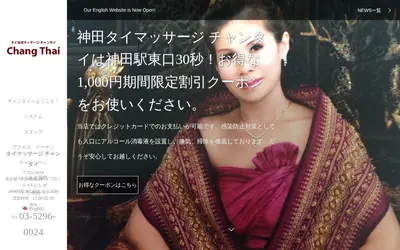 Chang Thai チャンタイ