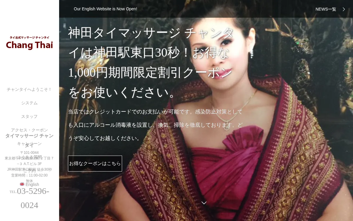 Chang Thai チャンタイ