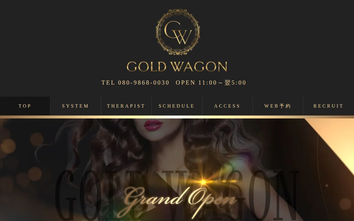 GOLD WAGON名駅（ゴールドワゴン）