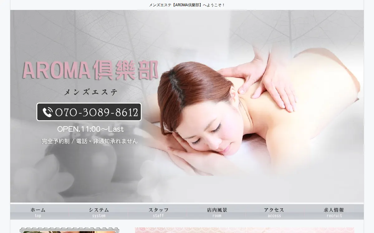 AROMA俱樂部（メンズエステ）