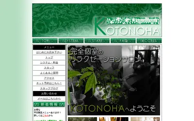KOTONOHA(ｺﾄﾉﾊ)