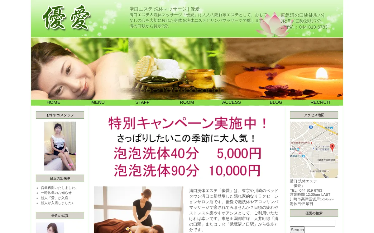 優愛