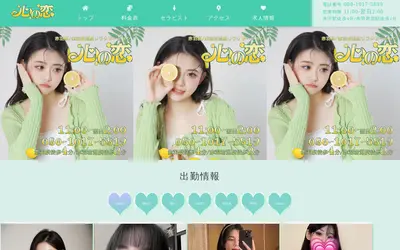 心の恋