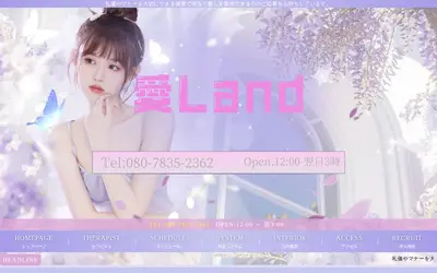 愛Land
