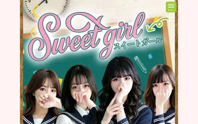 Sweet girl（スイートガール）