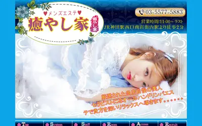 癒やし家
