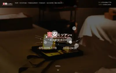蜜安