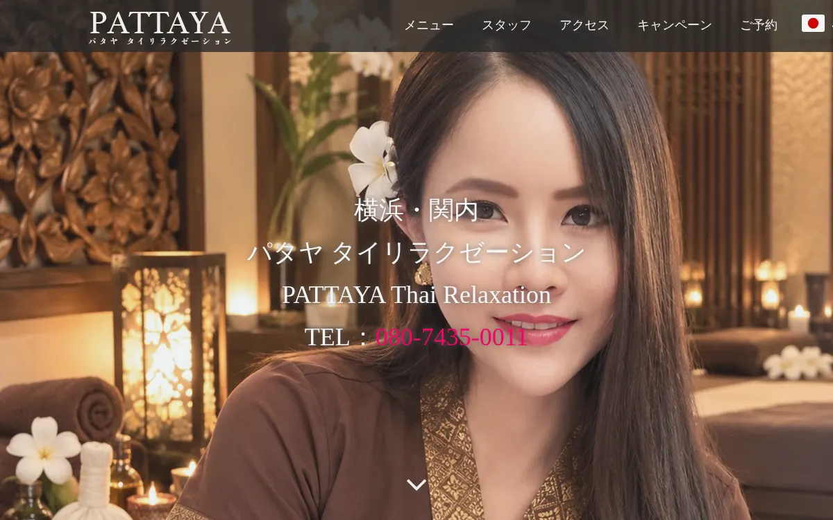 パタヤ