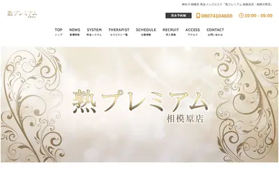熟プレミアム 相模原店