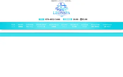 LEON SPA（レオンスパ）