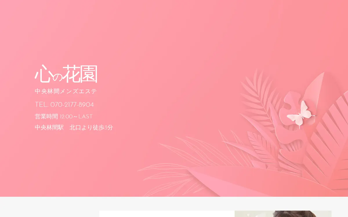 心の花園