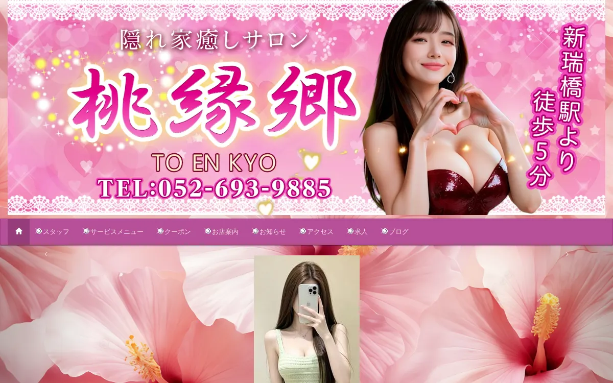 桃縁郷