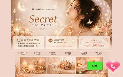 Secret（シークレット）