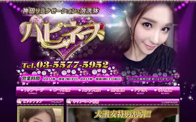 ハピネス