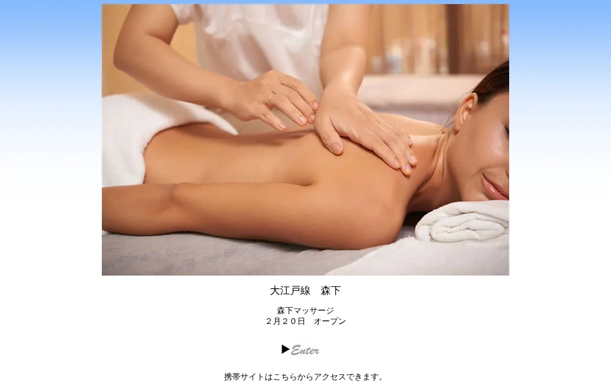 森下マッサージ