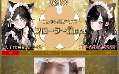 フローラ～flora