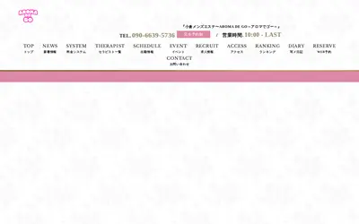 AROMA DE GO～アロマでゴー～