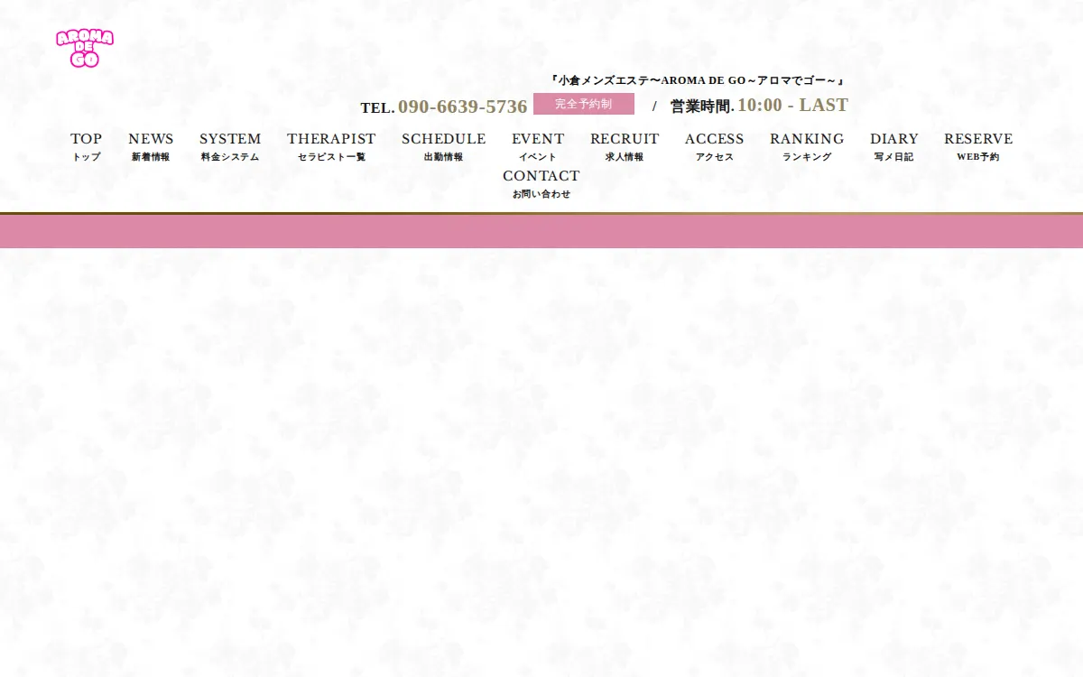 AROMA DE GO～アロマでゴー～