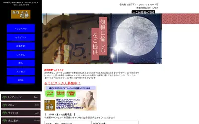 アロマ唯夢～ゆいむ～
